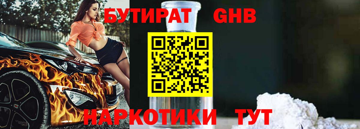 БУТИРАТ бутик Назарово