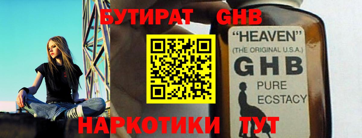 БУТИРАТ BDO  Вход с VPN  Назарово 