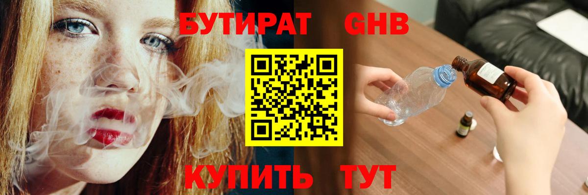 Бутират вода Назарово