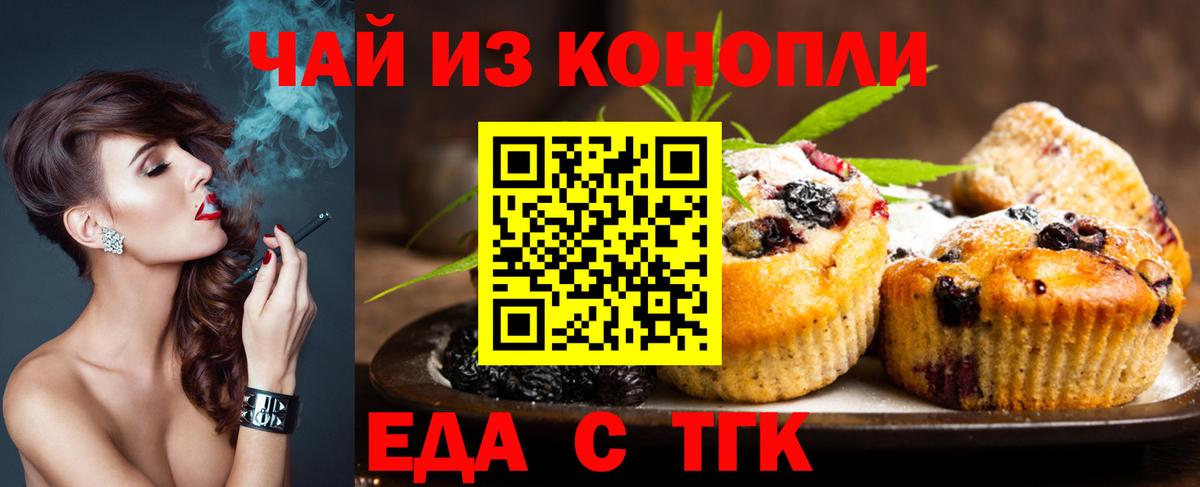 Еда ТГК марихуана  Вход с VPN  Назарово 