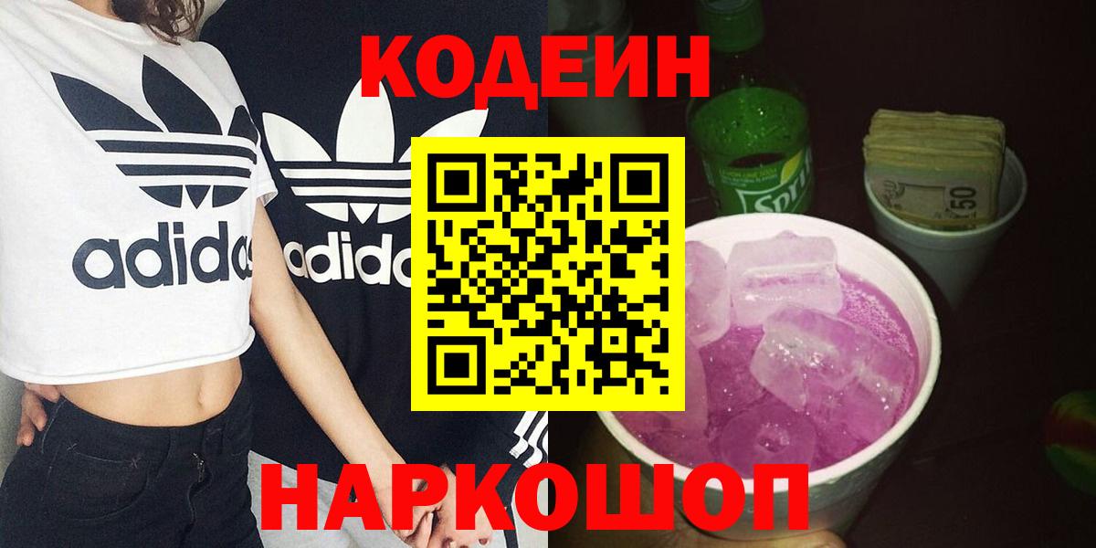 Кодеиновый сироп Lean напиток Lean (лин)  Вход с VPN  Назарово 
