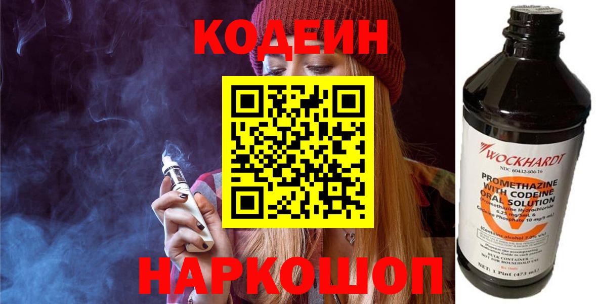 Codein напиток Lean (лин)  Кодеиновый сироп Lean Purple Drank  Назарово 