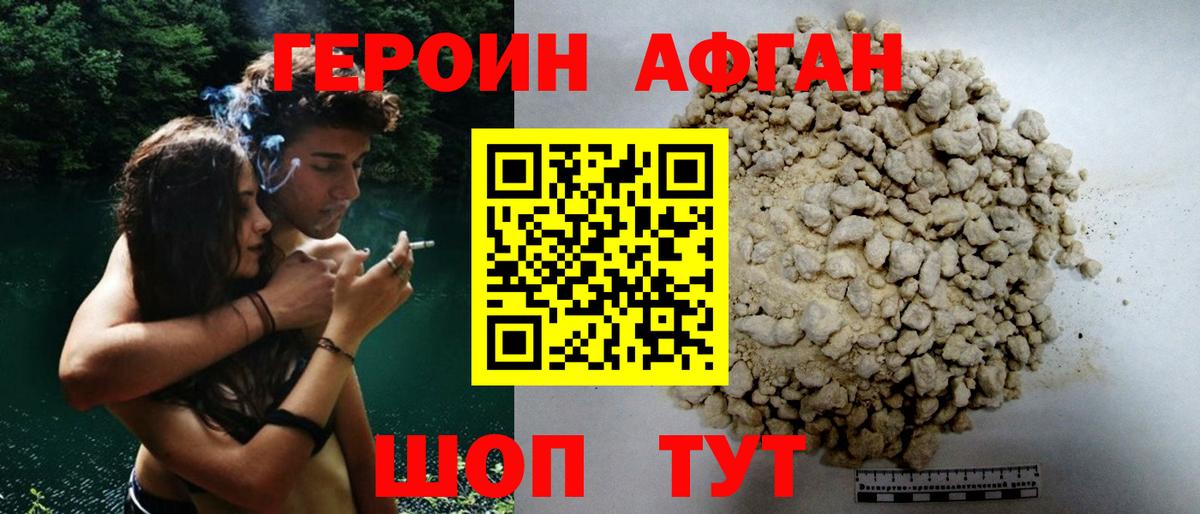 ГЕРОИН белый Назарово