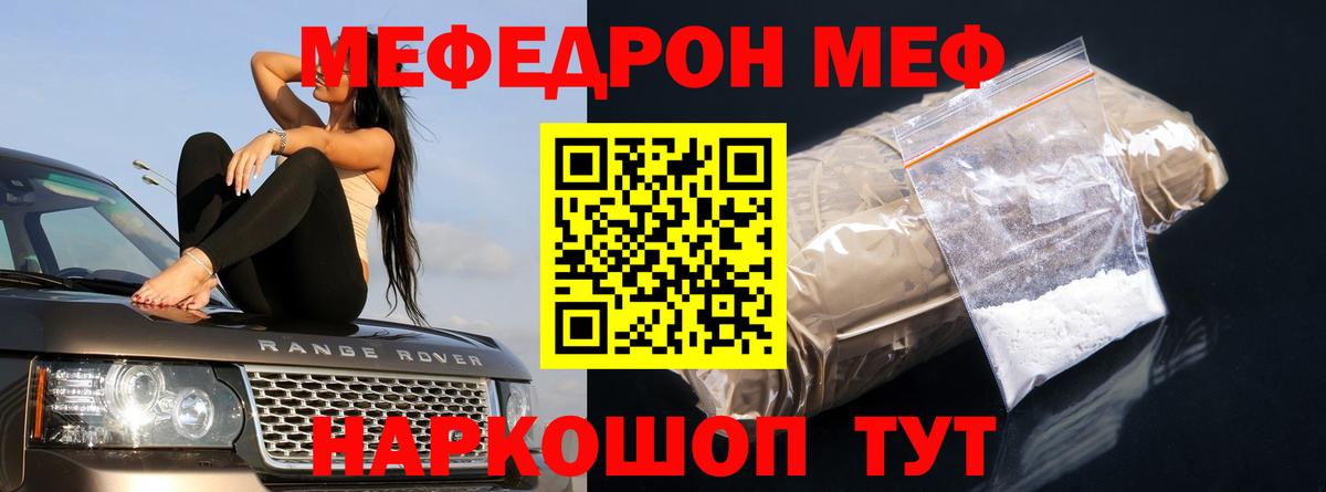 Меф  МЕФ  МЯУ-МЯУ 4 MMC  Вход с VPN  МЯУ-МЯУ mephedrone  Назарово 
