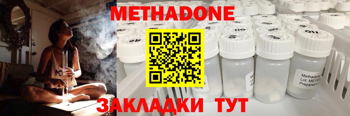 Назарово  МЕТАДОН VHQ  Вход с VPN  МЕТАДОН кристалл 