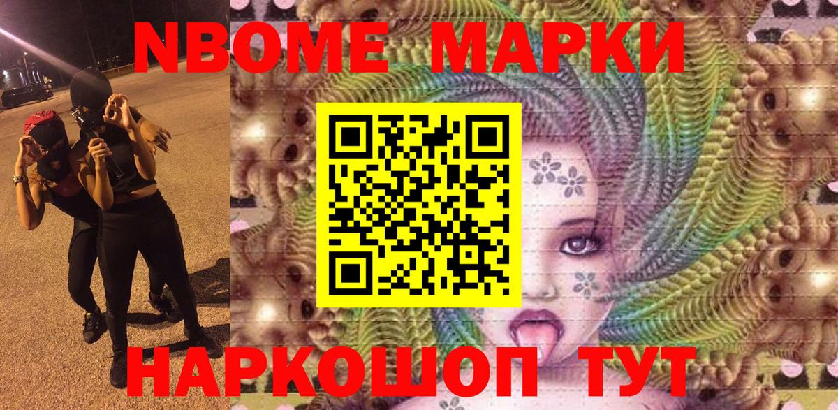 Марки N-bome 1500мкг  Марки N-bome  Марки N-bome 1500мкг  Назарово 