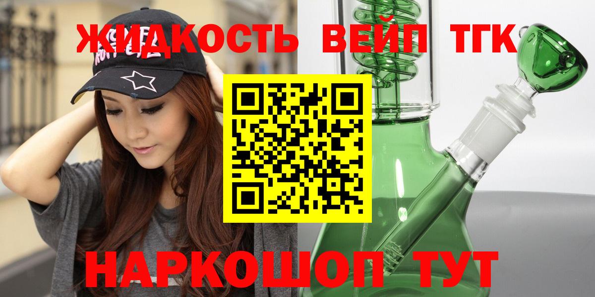 Дистиллят ТГК вейп с тгк  Дистиллят ТГК вейп  магазин продажи наркотиков  Назарово 