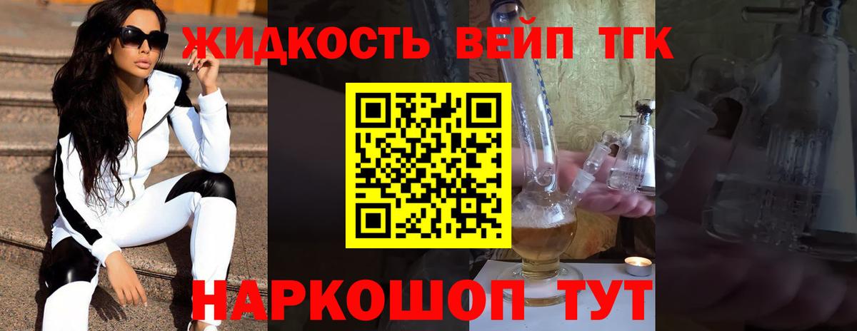 Дистиллят ТГК вейп  Вход с VPN  Назарово  Дистиллят ТГК THC oil 